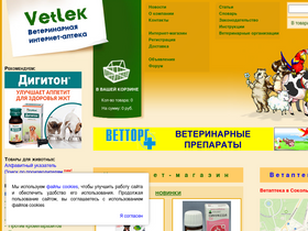 'vetlek.ru' screenshot