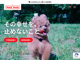 'vetzpetz.jp' screenshot