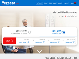 'vezeeta.com' screenshot