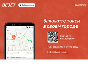 'vezet.ru' screenshot