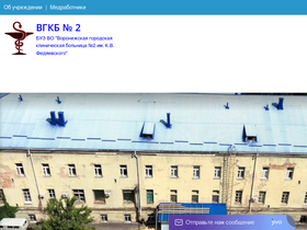 'vgkb2.ru' screenshot
