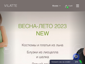 'vilatte.ru' screenshot