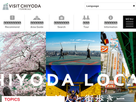 'visit-chiyoda.tokyo' screenshot