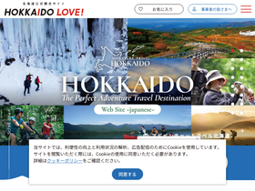 'visit-hokkaido.jp' screenshot