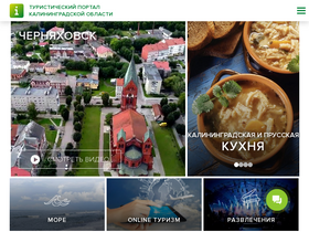 'visit-kaliningrad.ru' screenshot