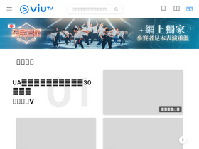 'viu.tv' screenshot