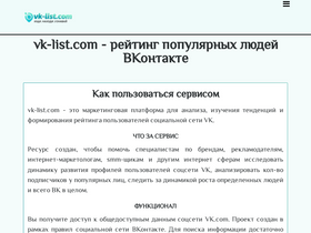 'vk-list.com' screenshot