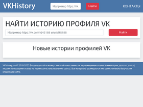 'vkhistory.pro' screenshot