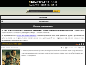 'vkinoteatre.com' screenshot