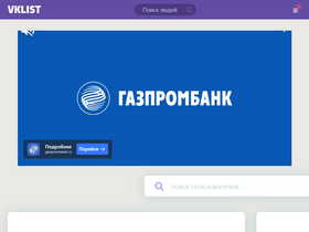 'vklist.ru' screenshot