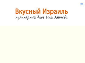 'vkusnoisrael.com' screenshot