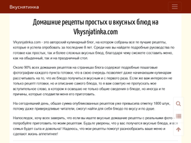 'vkysnjatinka.com' screenshot