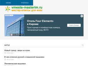 'vmeste-masterim.ru' screenshot