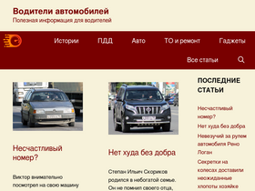'voditeliauto.ru' screenshot