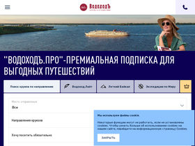 'vodohod.com' screenshot