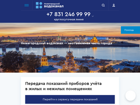'vodokanal-nn.ru' screenshot