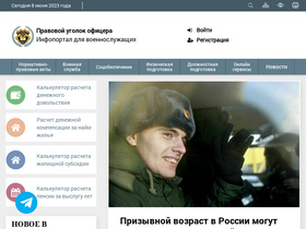 'voen-pravo.ru' screenshot