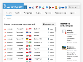 'volleybolist.ru' screenshot
