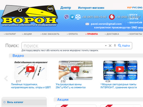 'voron.ua' screenshot