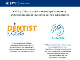'vouchers.gov.gr' screenshot