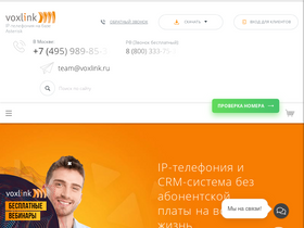 'voxlink.ru' screenshot