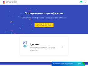 'vpechatleniya.ru' screenshot