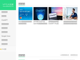 'vpsdawanjia.com' screenshot