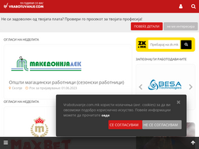 'vrabotuvanje.com.mk' screenshot
