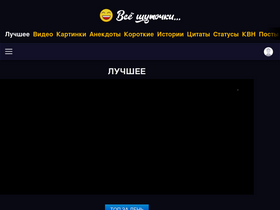 'vse-shutochki.ru' screenshot