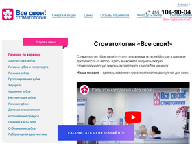 'vse-svoi.ru' screenshot