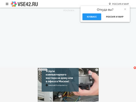 'vse42.ru' screenshot