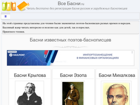 'vsebasni.ru' screenshot