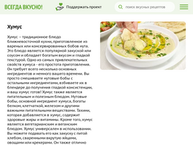 'vsegdavkusno.ru' screenshot