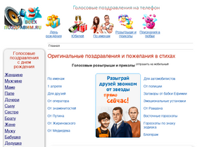 'vseh-pozdravim.ru' screenshot