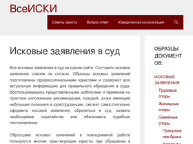 'vseiski.ru' screenshot
