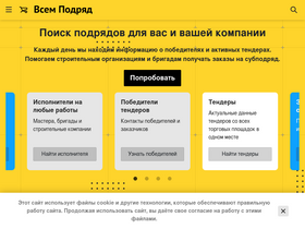 'vsem-podryad.ru' screenshot