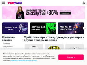 'vsemayki.ru' screenshot