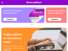'vsemrabota.ru' screenshot