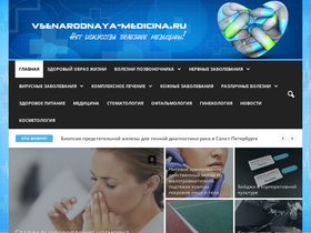 'vsenarodnaya-medicina.ru' screenshot