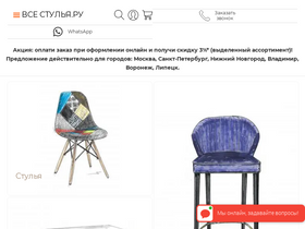 'vsestulya.ru' screenshot