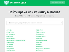 'vsevrachizdes.ru' screenshot