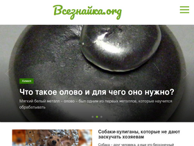'vseznaika.org' screenshot