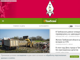 'vtambove.ru' screenshot