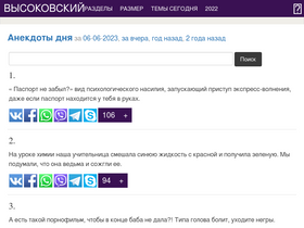 'vysokovskiy.ru' screenshot