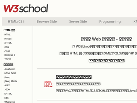 'w3school.com.cn' screenshot
