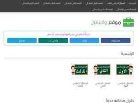 'wajibati.net' screenshot