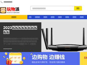 'wanwupai.com' screenshot