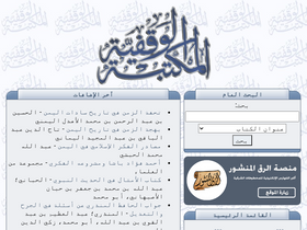 'waqfeya.com' screenshot
