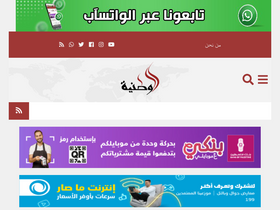 'watania.net' screenshot