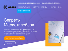 'wbcon.ru' screenshot